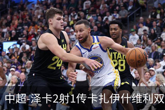 中超-泽卡2射1传卡扎伊什维利双响 泰山5-1辽宁近4轮首胜