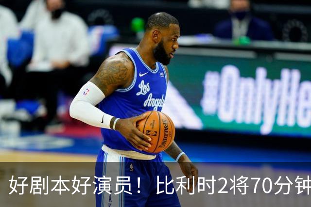 好剧本好演员！比利时2将70分钟爆内讧 89分钟连线扳平