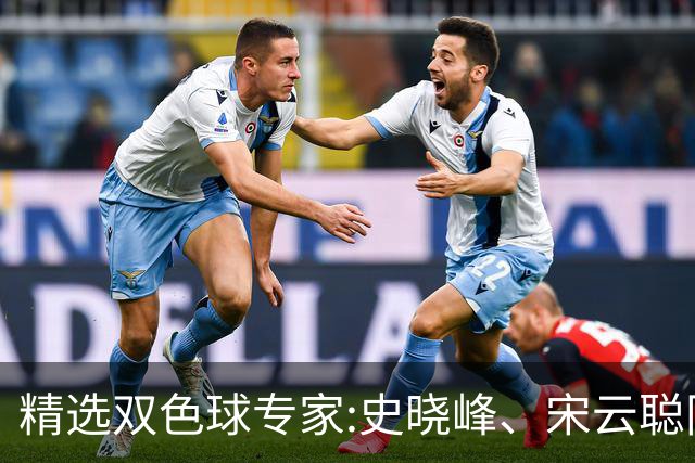 精选双色球专家:史晓峰、宋云聪同中头奖各揽1142万